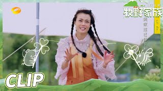 【抢先看】猪福专属相声演唱会！容祖儿和小猪合唱友情岁月 《牧野家族》Let It Be EP4丨HunanTV