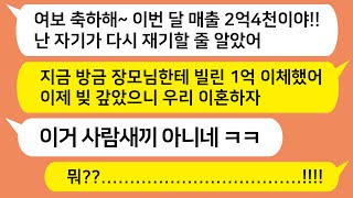 (톡톡드라마) 남편 사업이 망하자 친정 엄마에게 돈 1억 빌려 빚 갚아주고 사업자금 주었더니 대박나자 이혼을 요구하는 남편과 시모를 참교육합니다 !!! 사연라디오/톡썰/톡참교육/