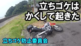 立ちゴケしてしまったことをご報告します