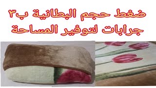 تطبيق البطانية للتخزين