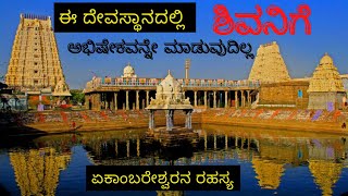 Mysterious temple.... lingam in Sand - ಈ ದೇವಸ್ಥಾನದಲ್ಲಿ ಶಿವನಿಗೆ ಅಭಿಷೇಕವೇ ನಡೆಯುವುದಿಲ್ಲ.. ಮರಳಿನ ಲಿಂಗು