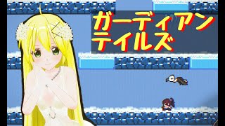 【きりか劇場】ガーディアンテイルズ　１４７回目（マルチ難しすぎ）