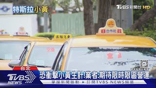 Robotaxi登場! 未來新趨勢 台灣小黃運將怎看待無人自駕科技｜十點不一樣20241008@TVBSNEWS01