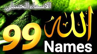 ALLAH Names|Asmaul husna|Allah k 99 naam|Allah k 99|99 names of Allah
