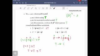 Logic : ประพจน์ในข้อใดมีค่าความจริงเป็นเท็จ #ตรรกศาสตร์ #logic #จำนวนจริง