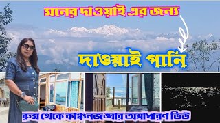 Dawaipani Offbeat North Bengal/Dawaipani Best Homestay/Dawaipani Tour Plan/Dawaipani...