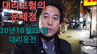 대리보험의 문제점,구대표02-599-6411