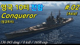 [월드오브워쉽] 영국10티어 전함 컨커러(Conqueror) #.02 // 아시아(Asia) // QHD