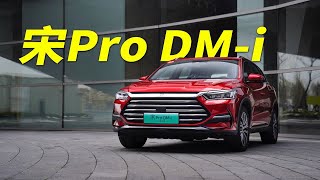 比亚迪宋Pro DM-i：我跑出了3.9L的百公里油耗！