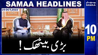 Samaa News Headlines 10pm | 25th October 2022