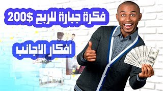 فكرة جديدة ممتازة في الربح من بلوجر200$ شهرياً 🎁 استراتيجية الاجانب