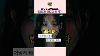 태연, 웬디의 '불참' 이유