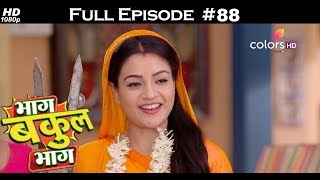 Bhaag Bakool Bhaag - 13th September 2017 - भाग बकुल भाग - Full Episode