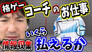 【月額？】「技相性表」「確定反撃表」梅原「自分でやるのはメンドクサイじゃん」【スト５・梅原・格闘ゲーム】