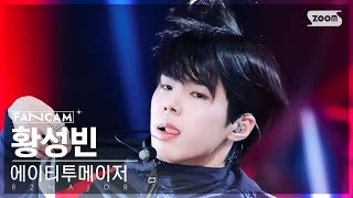 [안방1열 직캠4K] 에이티투메이저 황성빈 '혀끝' (82MAJOR HWANG SEONG BIN 'Stuck' FanCam) @SBS Inkigayo 241110