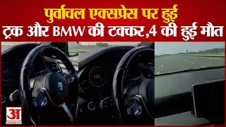 Sultanpur BMW Accident: सुल्तानपुर में तेज रफ्तार ने ले ली चार लोगों की जान | Facebook Live Video