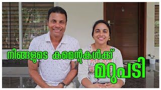 പ്രതികരണം പരിപാടി...😍 /Comments Reading /Q and A /Couples /Family Vlog /AJU'S WORLD