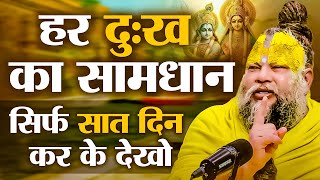 नए साल मे सभी दुख खत्म हो जाएगा - सिर्फ ये करो  - PREMANAND JI MAHARAJ - सत्य वचन ✅ 01/JAN/2025