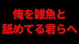 【PUBG MOBILE】キッズ「お前サノックしかできない雑魚だろww」俺「は？舐めんなよお前ら」【るかぴ】