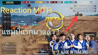 Reaction Mith แชมป์แรกมาแล้วรายการ PTO กรีนเก็บ3AG โคตรเดือด