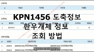 한우 KPN 1456 도축정보 한우 개체정보 조회방법