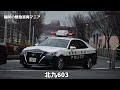 【マラソン活動車両集】サイレンを鳴らし交差点に侵入する 北九州市警察部 のパトカー・白バイ【緊急走行】