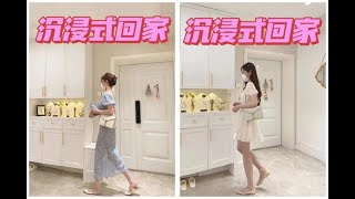 生活VLOG/沉浸式回家/姐到家了 -精致女生下班回家都干点啥？#沉浸式回家#日常vlog#随拍#精致女人#家居