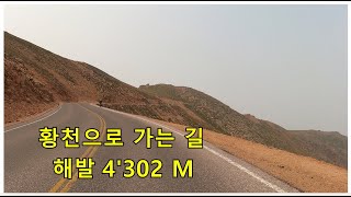 해발 4'302 m 록키산맥 황천길 Pikes Peak