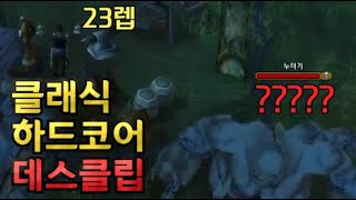 Korean WOW Classic hardcore death clip