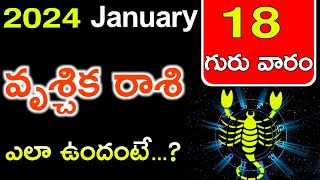 వృశ్చిక రాశి 2024 జనవరి 18 గురు వారం రాశి ఫలాలు ll scorpio predictions for 18 January 2024 Thursday