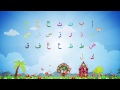 Arabic alphabet song Alphabet arabe chanson الحروف العربية Alif ba ta