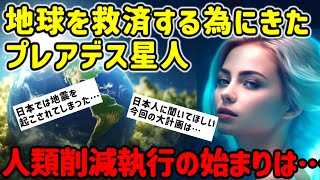 【2ch不思議体験】プレアデス星人がスレに…地球と人類に救済措置を…【ゆっくり解説】