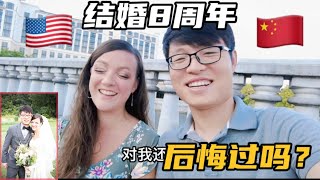 中美夫妇结婚8周年生养3娃，历经艰辛如今走成功跨过七年之痒，真心话太冒险，现在的婚姻是当初想要的样子吗？是否后悔过？