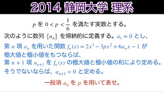 良問❗️【2014静岡大学】理系　第4問　数B 数列の応用