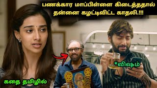 ஒரு தரமான Feel Good Comedy தமிழ் படம்! | Tamil explained | Movie Explain in Tamil | 360 Tamil 2.0