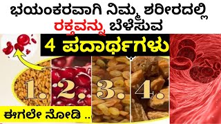 4 ಸಾರಿ ಹೀಗೆ ತಿಂದರೆ ಬಲಹೀನತೆ, ರಕ್ತಹೀನತೆ, ಎನಿಮಿಯ ಇಲ್ಲದೆ 60 ವರ್ಷ ಬಂದರು 25 ವರ್ಷದವರಂತೆ ಎನರ್ಜಿ ಸಿಗುತ್ತೆ