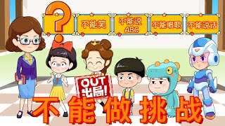 不能做挑战考试谁是第一？~~~|童話故事|故事|中文童話| Chinese Fairy Tales |白小雪白小貝