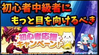 初心者中級者が何に課金していいか分からない状態になってる【切り抜き ASAHI-TS Games】【パズドラ・運営】