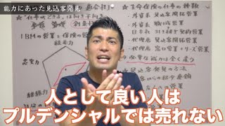 #435 自分の適性と能力にあった仕事と営業方法【見込客の開拓スキル】