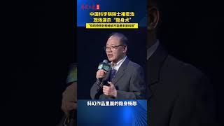 中国科学院院士 褚君浩 现场展示 隐身术