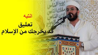 انفلات اللسان لا تحمد عقباه منبر الجمعة للشيخ هشام الهراز hicham elherraz khotbah