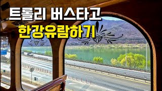 트롤리버스타고 당일치기 여행 l 서울근교 여행 l 대중교통 l 남양주 여행 l 출사지