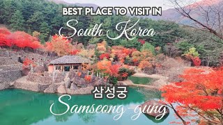 Best Place to Visit in South Korea: 삼성궁 Samseong-gung