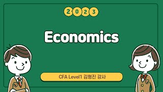 [이패스코리아] 2023 CFA Level1 Economics