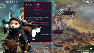 [검은사막m] 월드경영 떠돌이상인 루트 NEW META Merchantry? (sub)