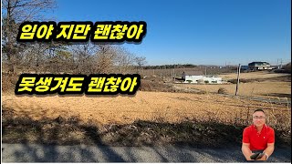 1-290[여주부동산][여주전원주택부지]임야지만 현황 밭과 야산, 못생겼지만 분할하면 괜찮아요~친구들과 집짓자 능서면부동산