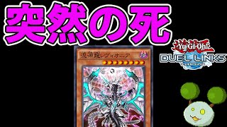 突然の死【遊戯王デュエルリンクス】【きりぬきもつく】【YuGiOhDuelLinks】