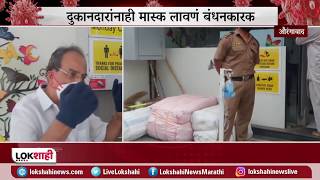 Aurangabad News | औरंगाबादमध्ये बाजारपेठा सुरु