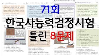 71회 한국사능력검정시험 1급 합격