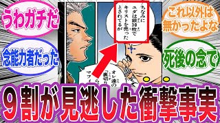 ハンタ世界にユダやキリストが存在している描写を見てある事に気づいた読者の反応集【ハンターハンター】